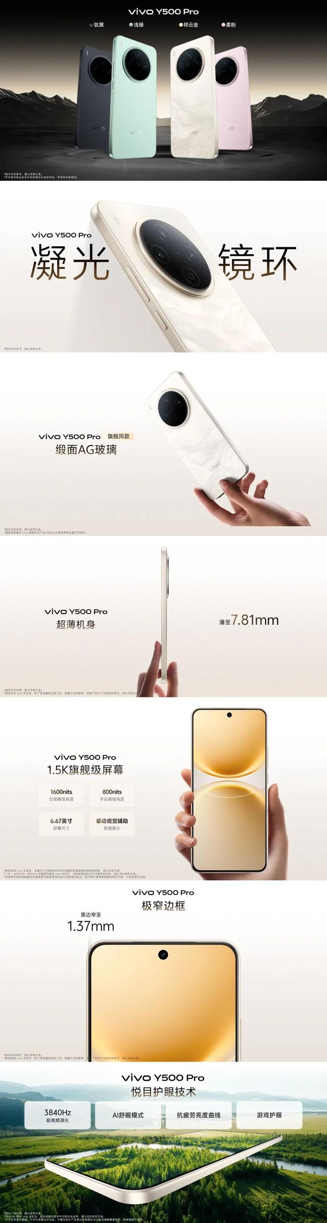 1799 元起，vivo Y500 Pro 手机发布，1.5K 旗舰级护眼屏 +2 亿像素主摄加持