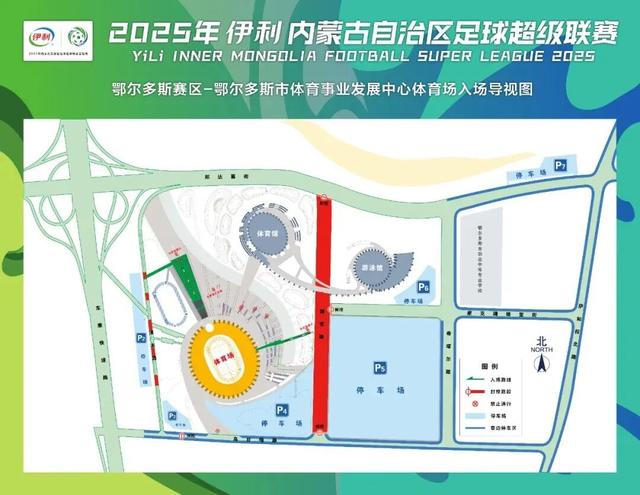 明天别错过！鄂尔多斯VS锡林郭勒！蒙超门票＝景区门票！这波值爆了