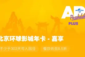 北京环球影城年卡体系全线焕新 两档全新年卡9月21日起发售图片