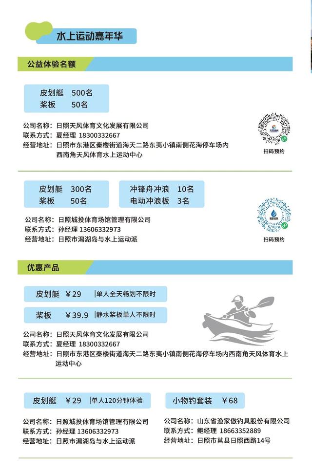 活动清单来啦！
