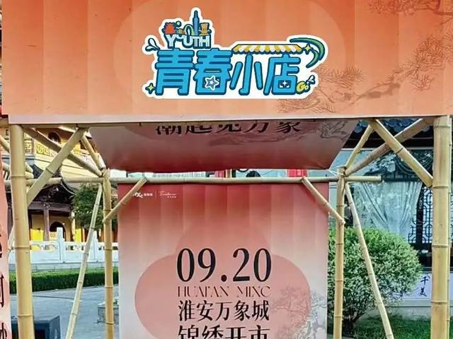 快来淮安万象城运河妙会，解锁青年发展型街区新玩法