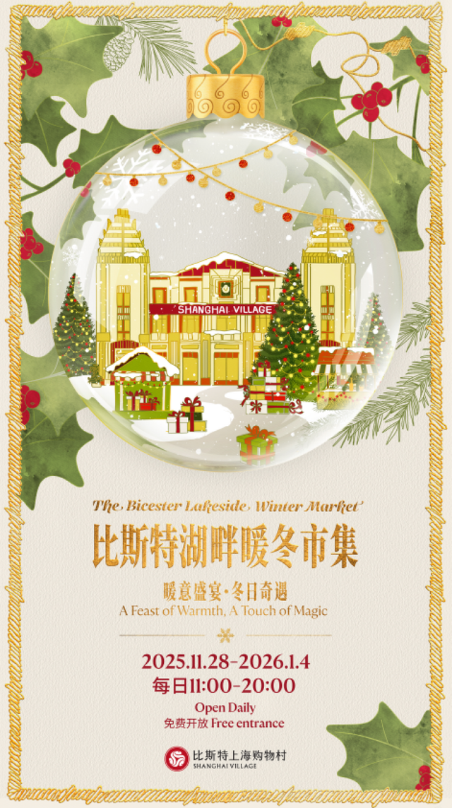 美陈、艺术、美食三重奏，浦东跨年迎新消费季启幕