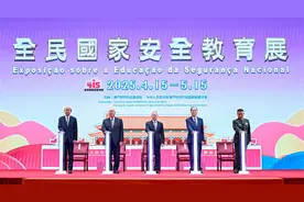 澳门2025年“全民国家安全教育展”开幕图片