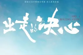 《出走的决心》定档9月15日，根据自驾阿姨苏敏真实故事改编图片