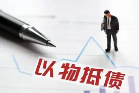 以物抵债协议效力的认定图片