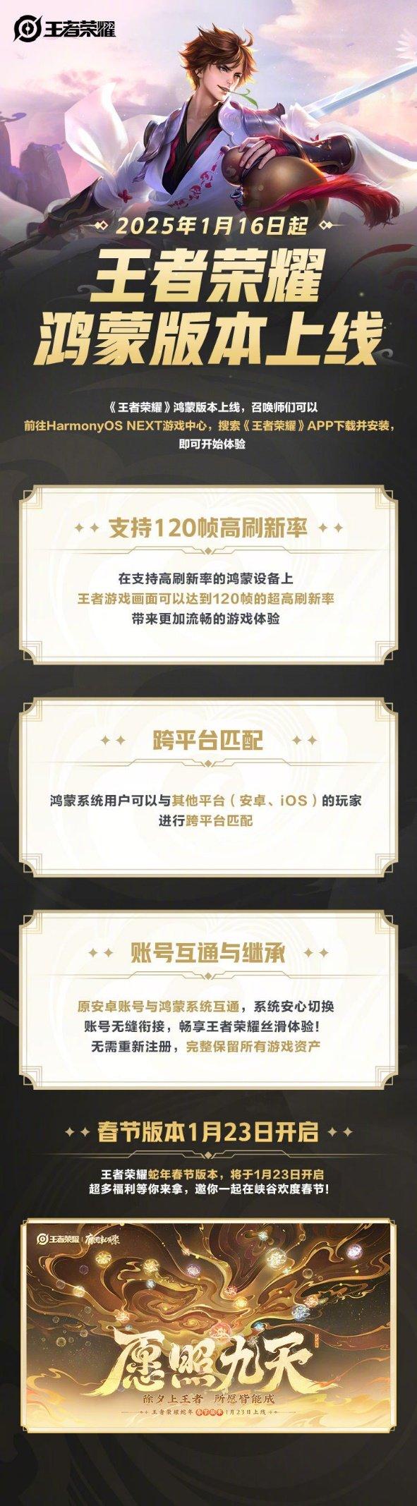 《王者荣耀》鸿蒙原生版上线：与安卓互通，支持120帧高刷