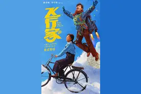电影《飞行家》首发预告，蒋奇明、李雪琴首搭演绎“奇人夫妇”图片