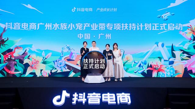 抖音发布广州兴趣产业带扶持计划：新商家“0元入驻”