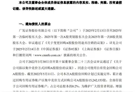 广发证券变更回购A股用途，注销1524万股并减少注册资本图片