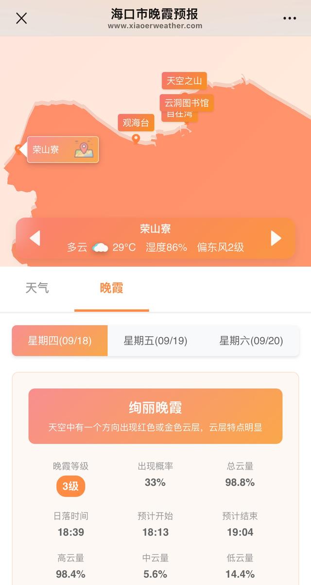 深读丨“晚霞经济”，海口下一个超级IP？