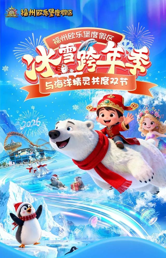 一起跨年吧，精彩又浪漫！