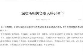 沪深交易所：公平对待所有市场参与机构图片
