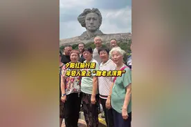 报名夕阳红旅行团， 年轻人爱上“蹭老式”消费图片