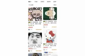 多位卖家在闲鱼挂售同事、老板，闲鱼回应图片