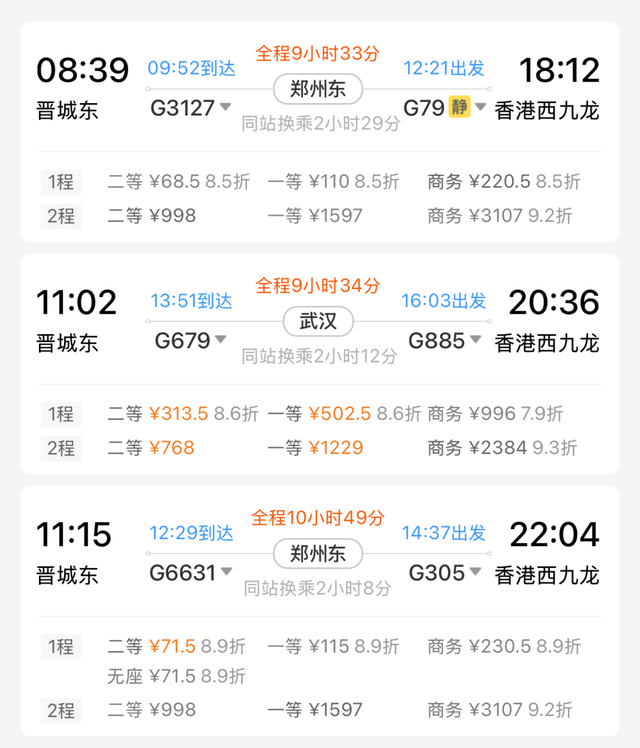 晋城→香港！高铁攻略来了
