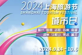 上海旅游节城市日即将开幕！来大世界玩遍十个城市图片