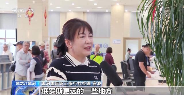 黑龙江黑河边境游热度高涨 俄罗斯游客过境逛早市品美食