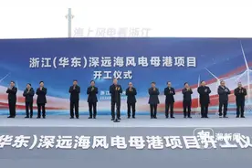 浙江风电母港在温州开工 打造千亿级风电产业集群图片