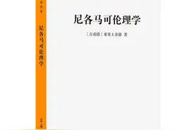 20本伦理学名著图片