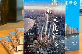 海派文化研究何以繁盛？图片