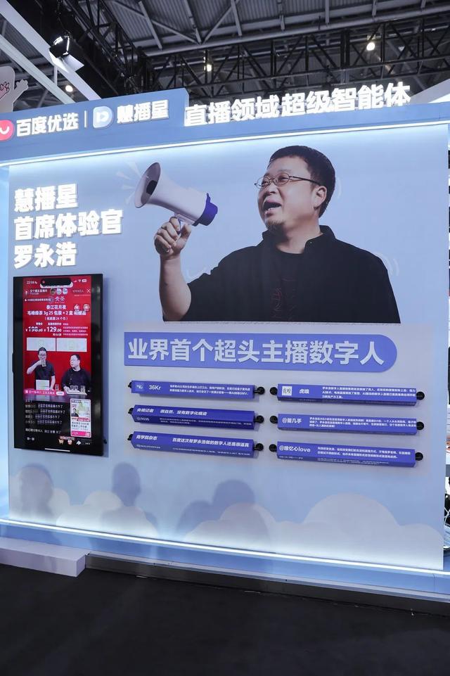 “AI罗永浩”再升级，百度能让数字人超越真人吗？