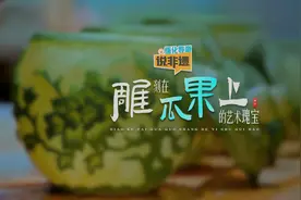 拾遗怀味·怀化导游说非遗④｜雕刻在瓜果上的艺术瑰宝｜福地怀化·温暖季图片