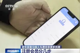 老年旅客买火车票能省钱，超详细购票攻略快收藏图片
