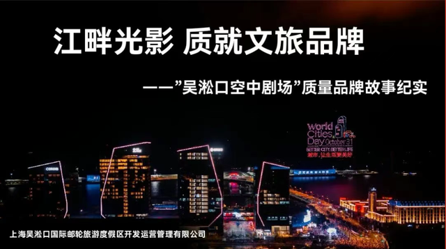 “吴淞口空中剧场”荣获市级大奖！今年“十一”邀您沉浸式解锁江海浪漫风光