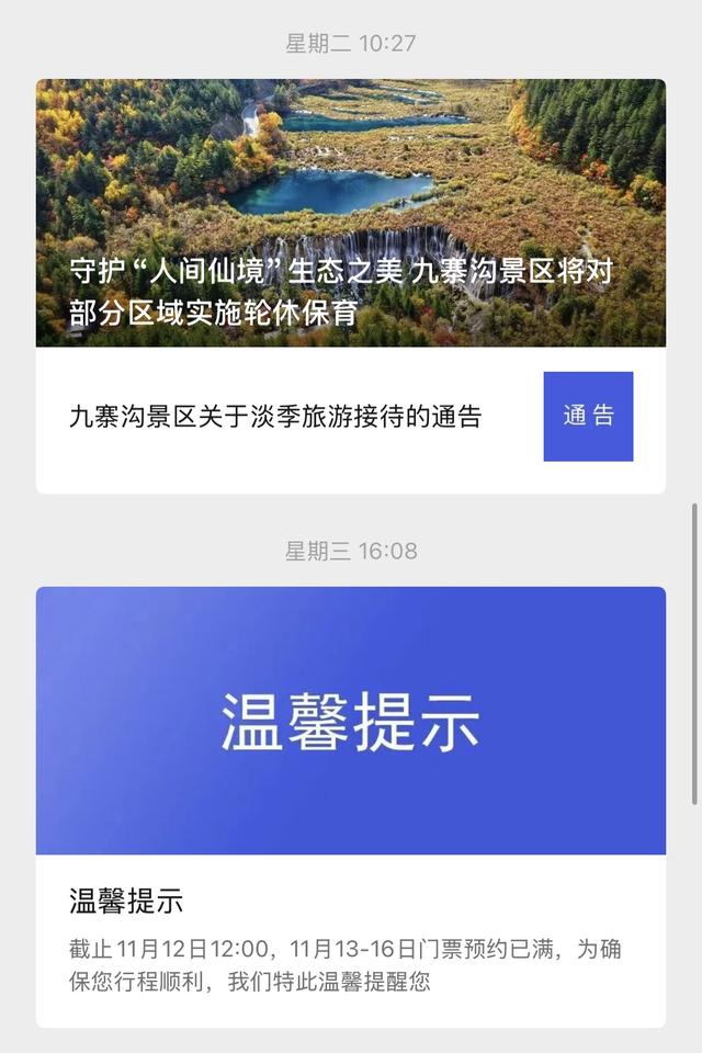 秋假带火淡季旅游市场，多地景区齐发门票约满公告，网友：以为又过了一遍五一十一