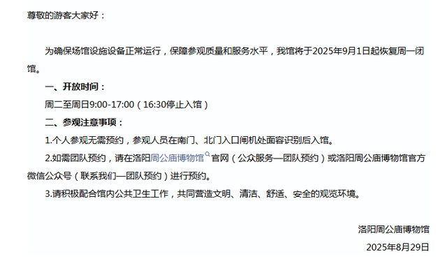 恢复闭馆制度！河南多家博物馆发布公告