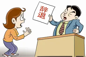 员工提早1分钟离开工位，被公司以“早退”为由开除！这合法吗？法官一席话亮了图片