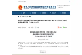 中新天津生态城建设国家绿色发展示范区实施方案（2024-2035年）发布图片