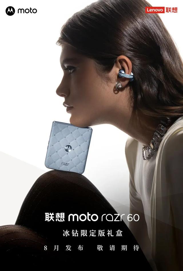 联想moto razr 60冰钻版官宣，施华洛世奇限定礼盒