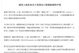 V观财报｜盛美上海回应美出口管制新规：影响可控、可管理图片