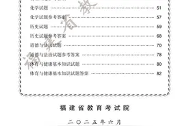 刚刚！2025年福建中考试卷及答案发布图片