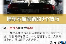停车不被剐蹭的9个技巧图片
