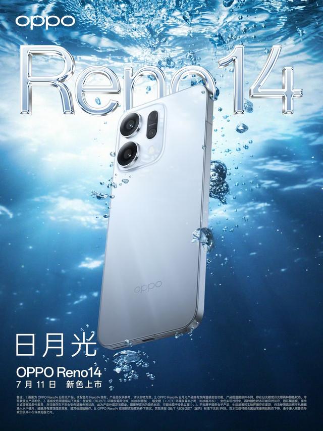 OPPO Reno 14系列联动《排球少年》！8月1日重磅上线