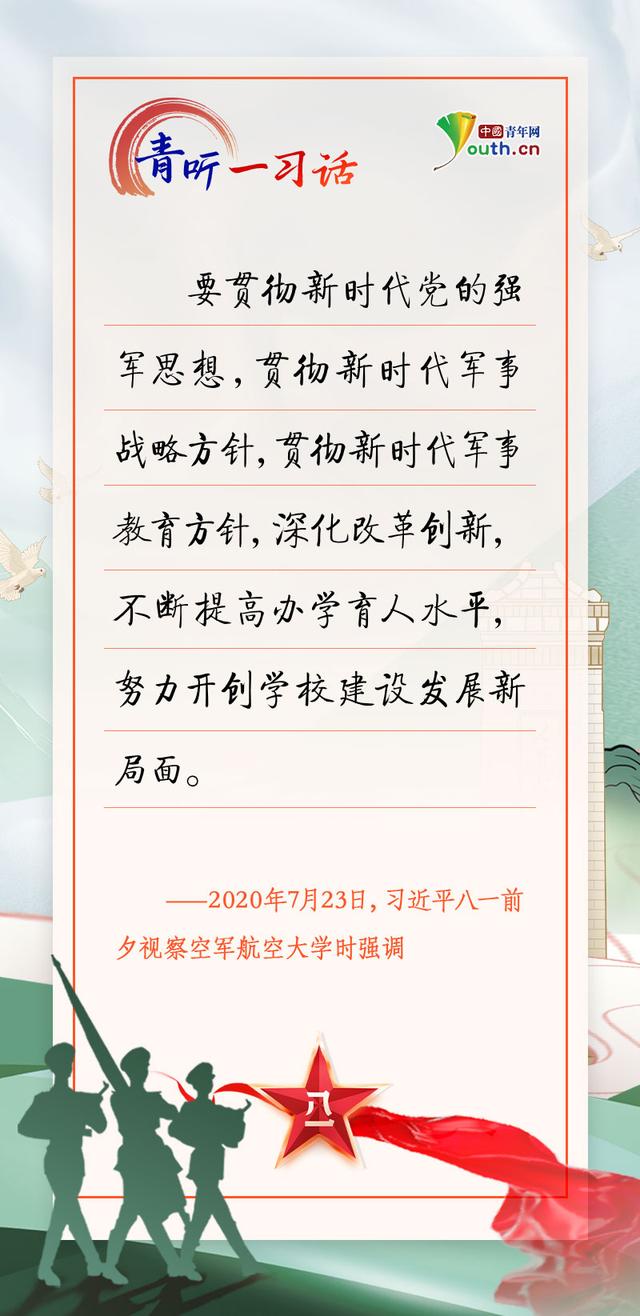 青听一习话 ｜ 不断开创强军事业新局面
