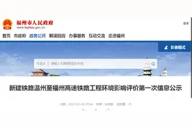 最新公示！新建一条高铁！途经宁德四地图片