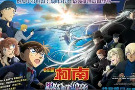 首部破百亿日元柯南剧场版，《黑铁的鱼影》定档12月16日图片