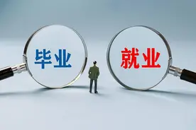 闪电心灵愈站 | 毕业后不找工作怎么办？心理专家：这三点先做起来图片