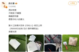 薛之谦官宣！第十三张唱片实体《守村人》明日上架，网友：期待！图片