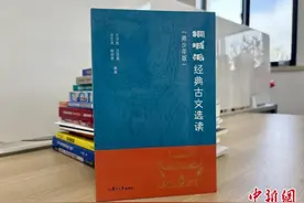 《桐城派经典古文选读（青少年版）》首发 为学生展现桐城派古文之美图片