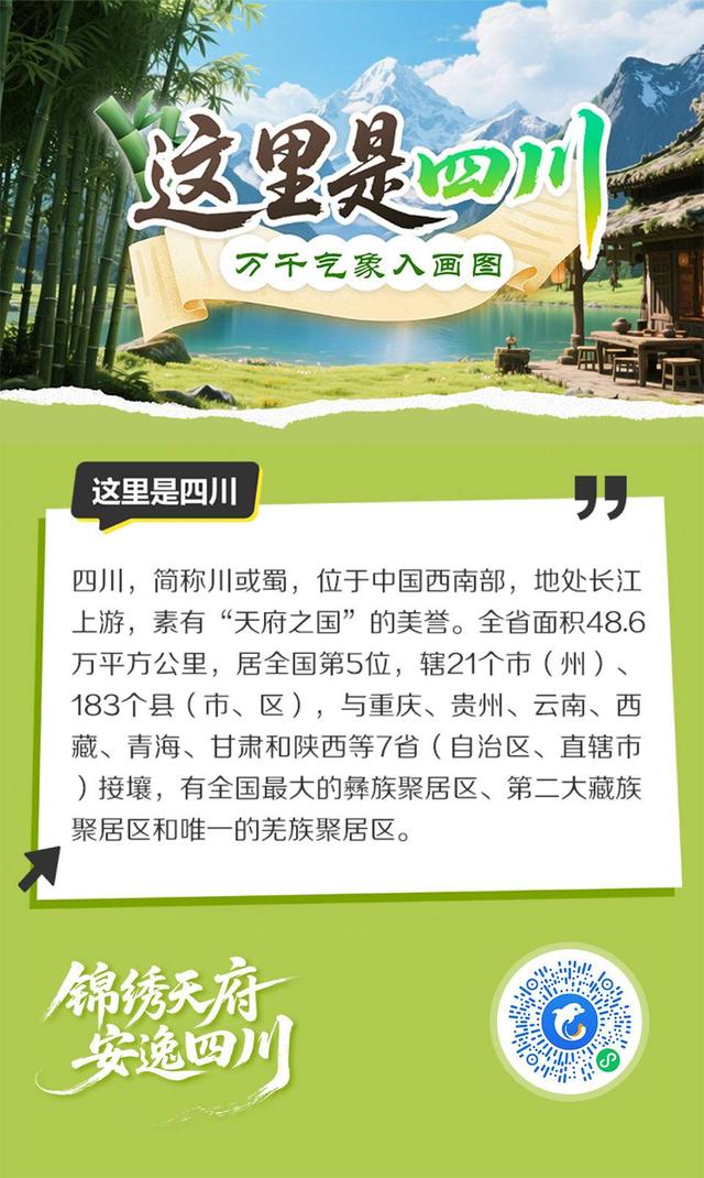 一站式“玩转四川”！携程全国首个省级文旅频道上线