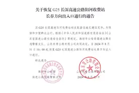 G25长深高速公路潍坊部分恢复通行→图片