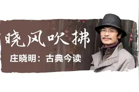 【大家说】庄晓明：《鹿柴》的三种读法图片