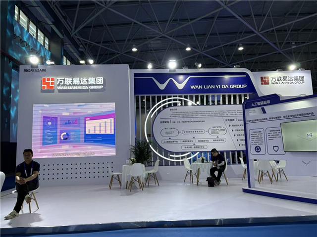 【2025数博会】万联易达携多维度可信数据空间亮相数博会