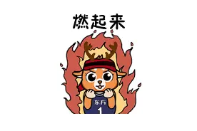 当北黎老街遇上“村BA”，东方这波跨界“混搭”好精彩！图片