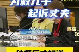 为救儿子，上海姑娘起诉丈夫要求婚内分割财产图片