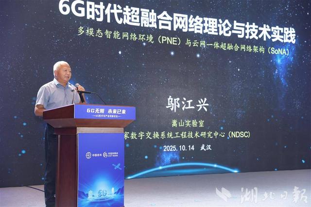联合发起6G创新行动，湖北将组建跨单位跨学科6G创新联合体